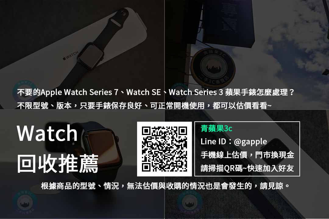 Apple Watch回收推薦