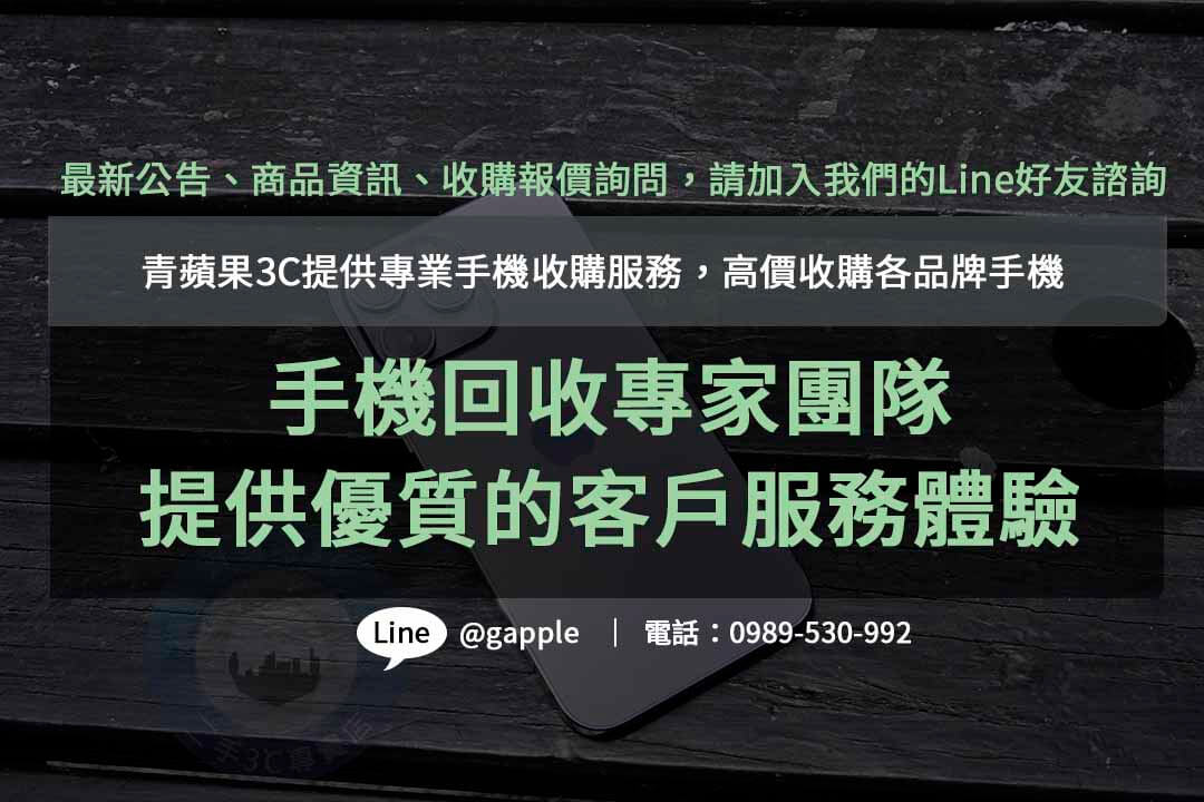 收購手機,高價收購手機,高價收購手機推薦