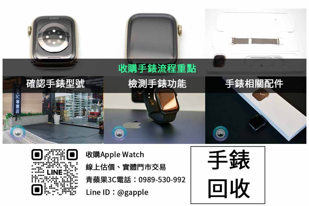 舊款 Apple Watch 回收攻略：透明估價與完整配件的重要性